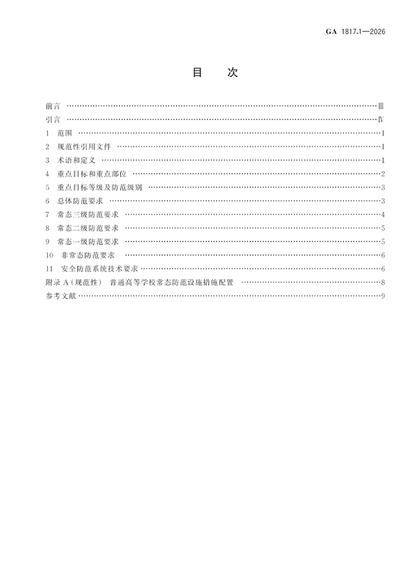 陕西校园安防改造