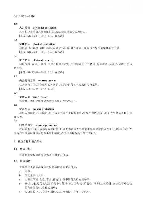 陕西校园安防改造