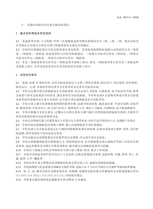 陕西校园安防改造