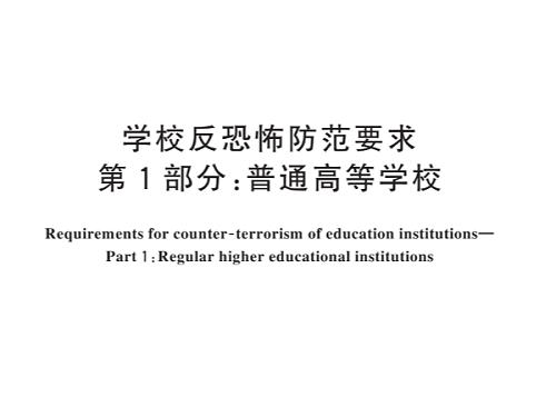2026 校园安防强制标准全文解读：陕西校园安防改造指南