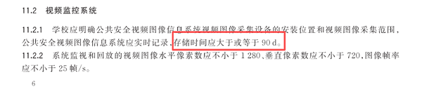 视频监控系统