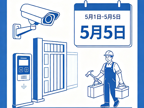 陕西鑫安安防2026年五一劳动节放假安排