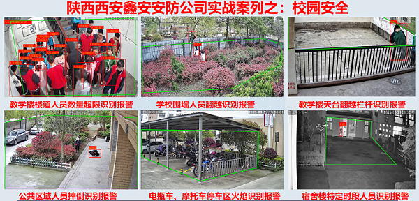 西安校园安防整改